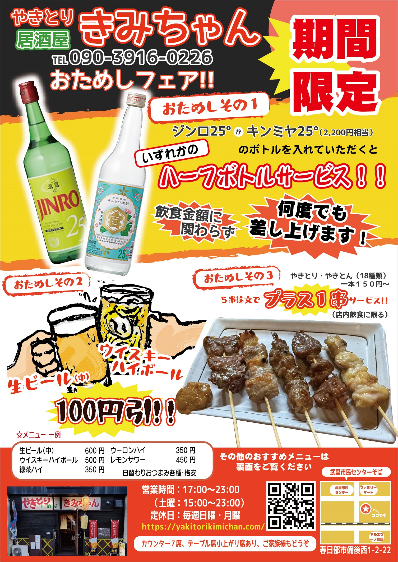 やきとり 居酒屋 きみちゃん