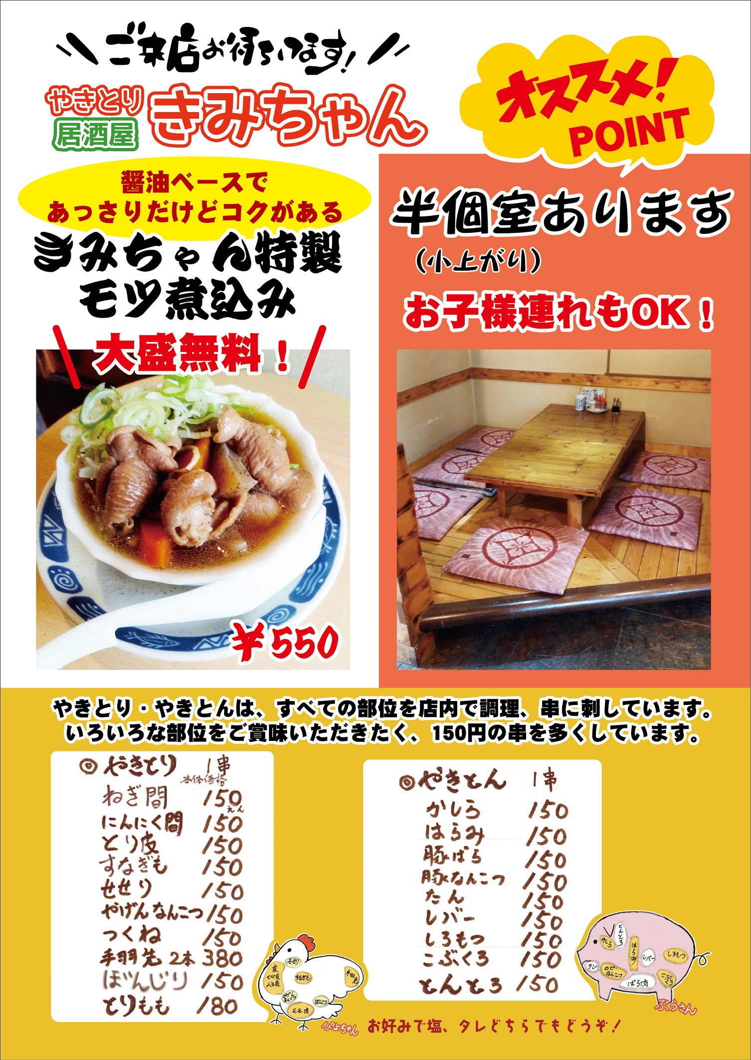 やきとり 居酒屋 きみちゃん